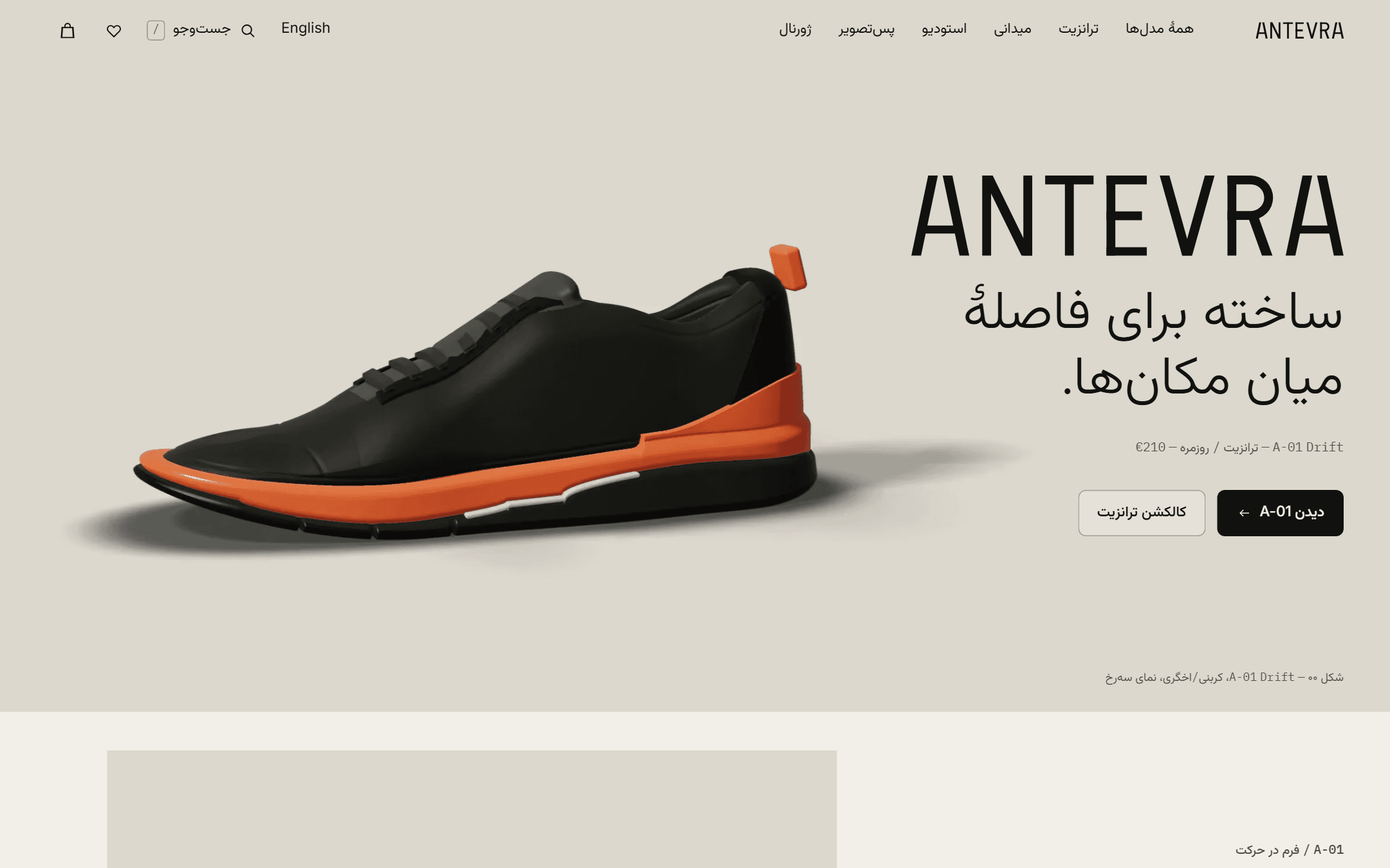 ANTEVRA homepage in Persian.