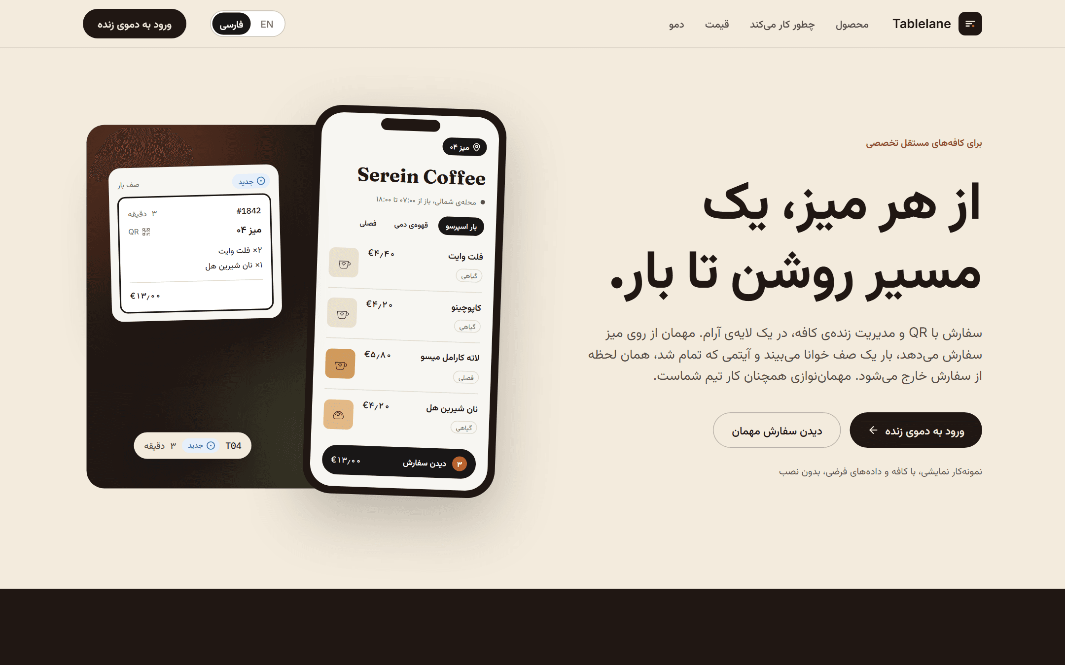 Tablelane homepage in Persian, fully right-to-left.